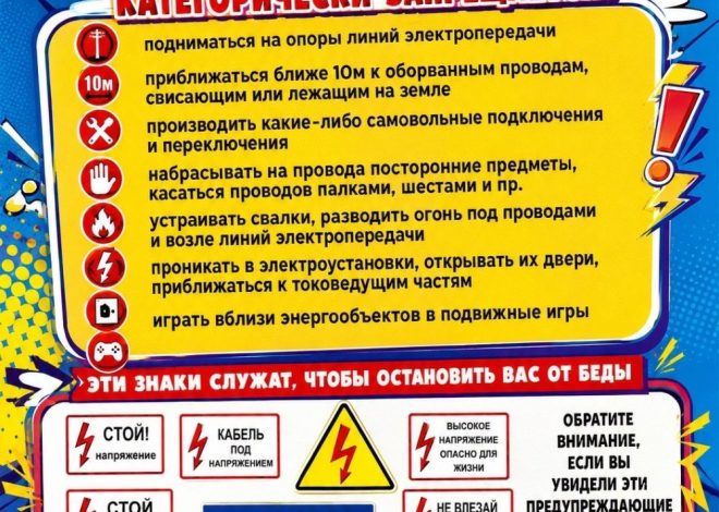 ⚡️ЭЛЕКТРИЧЕСТВО-ИСТОЧНИК ЭНЕРГИИ,НО И ПОВЫШЕННОЙ ОПАСНОСТИ!