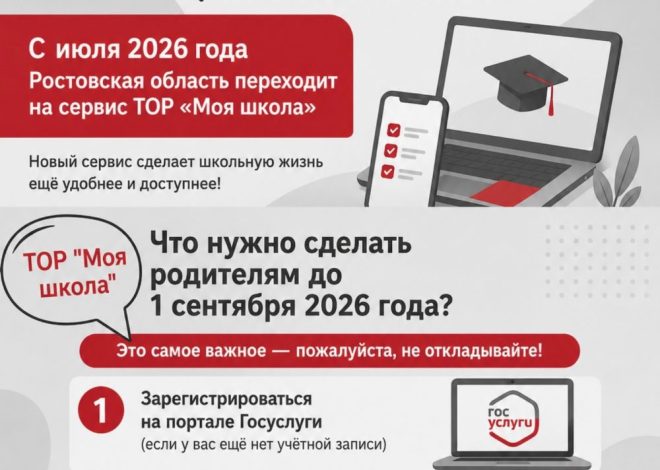 С июля 2026 года школы переходят на новый цифровой образовательный сервис ТОР «Моя школа».