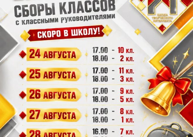 Уважаемые родители и учащиеся, приглашаем вас на организационные сборы