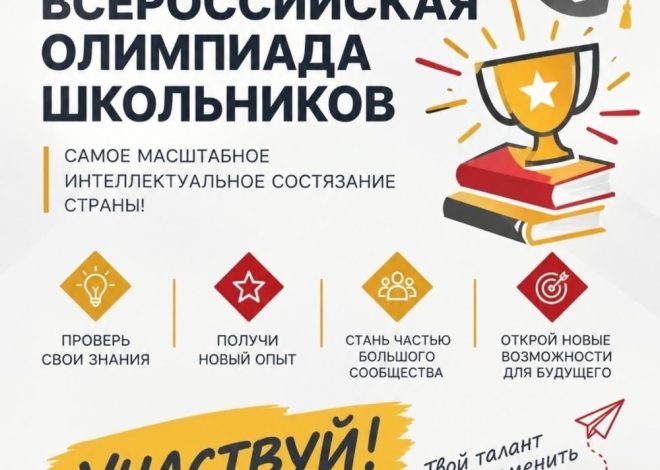 В ШТИ74 СТАРТОВАЛА ВСЕРОССИЙСКАЯ ОЛИМПИАДА ШКОЛЬНИКОВ!