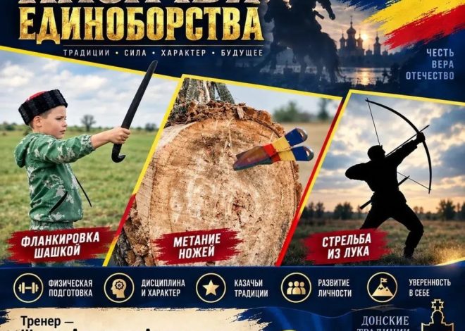 КАЗАЧЬИ ЕДИНОБОРСТВА — СИЛА, ХАРАКТЕР, ТРАДИЦИИ!