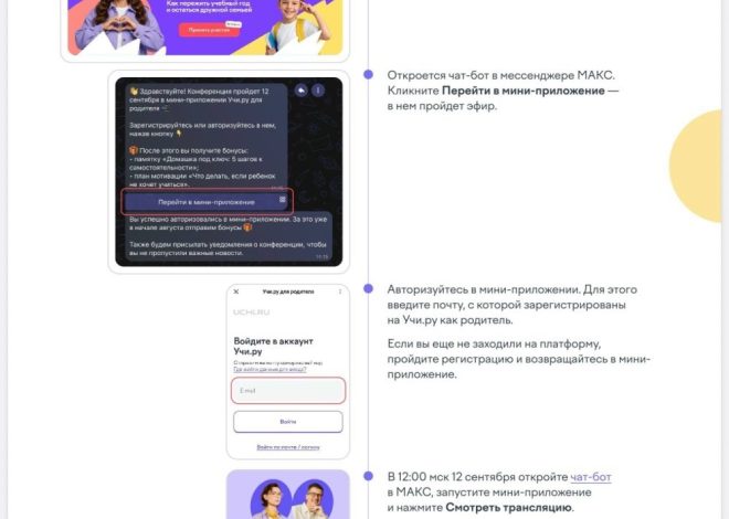 Бесплатная онлайн-конференция для родителей